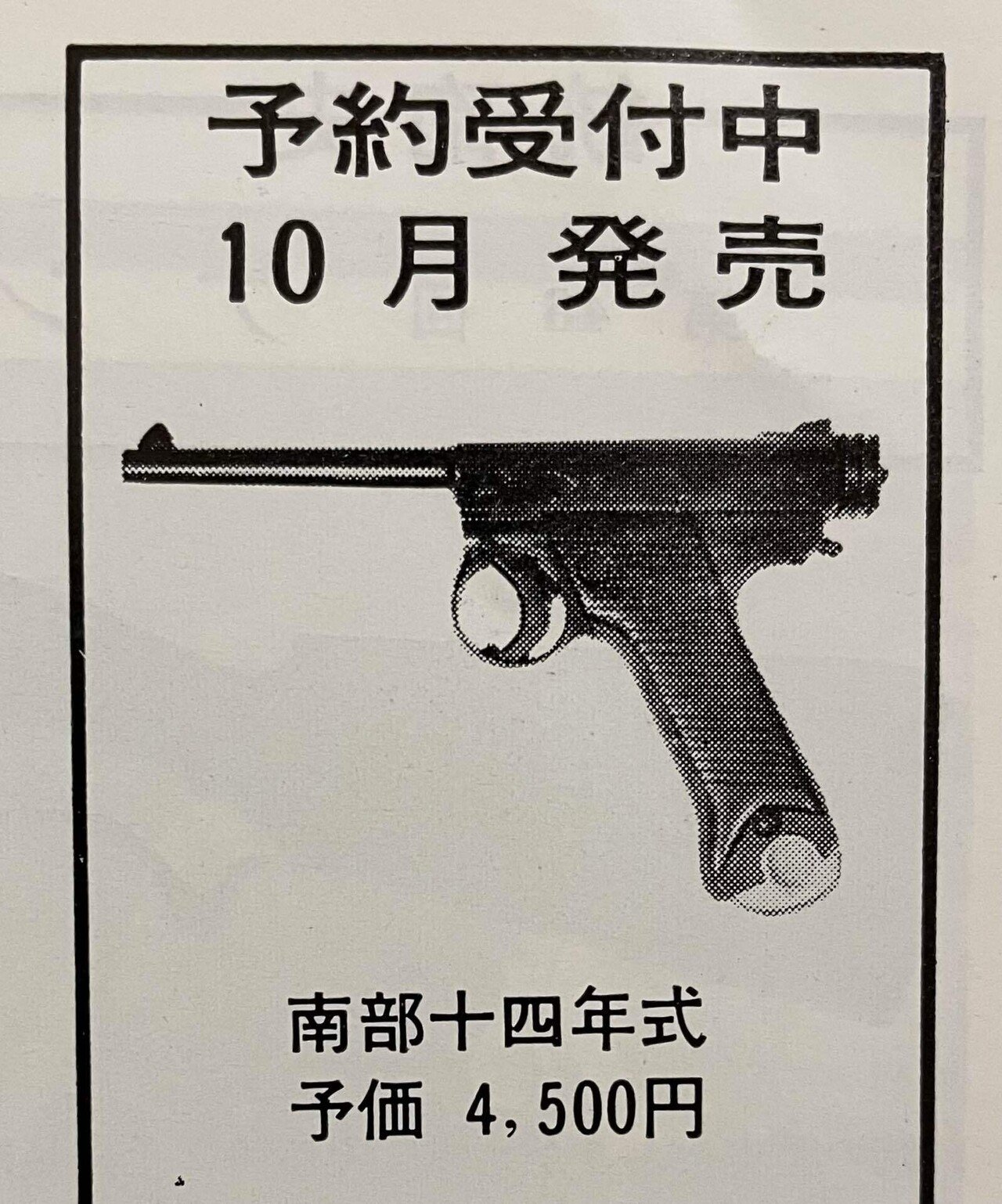 月刊Gun 1966年 9月号｜チーコ