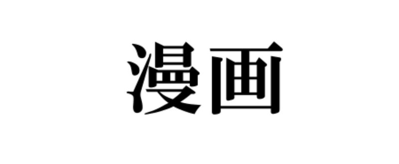 年間1000冊の漫画を読んでいる僕が何度も読み返している漫画と 新刊がでたらすぐに買う漫画の一覧 おか レンタルスペースドはまり中 Note 年間1000冊の漫画を読んでいる僕が何度も読み返している漫画と 新刊がでたらすぐに買う漫画の一覧 おか レンタルスペースドはまり中 Note