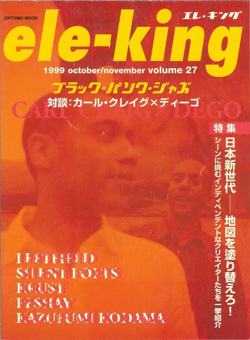文書名 _19991015 ele-king 27-2