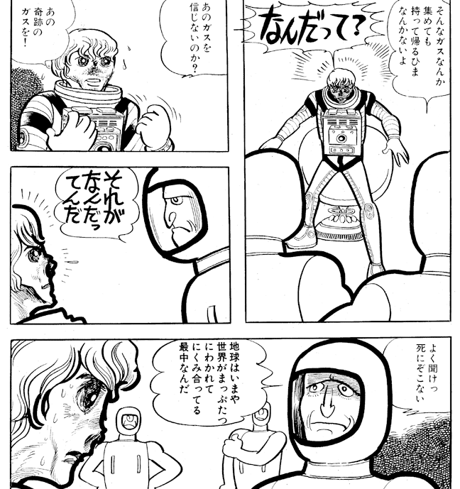 ザ・クレーター 手塚治虫 - メルカリ