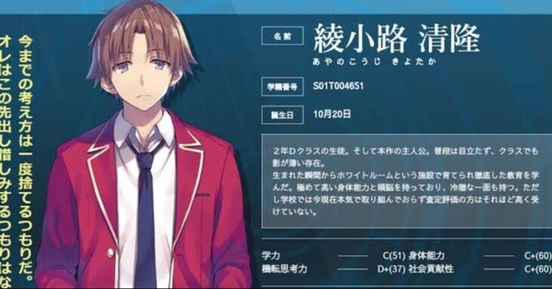 ようこそ実力至上主義の教室へ の新着タグ記事一覧 Note つくる つながる とどける