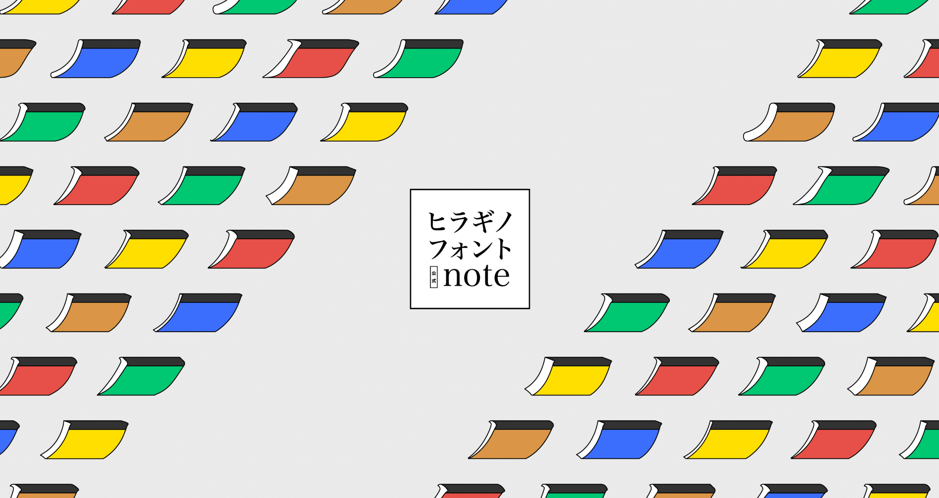 FUSE issue 1 デジタルフォントマガジン ヒラギノフォント公式noteのマガジン一覧