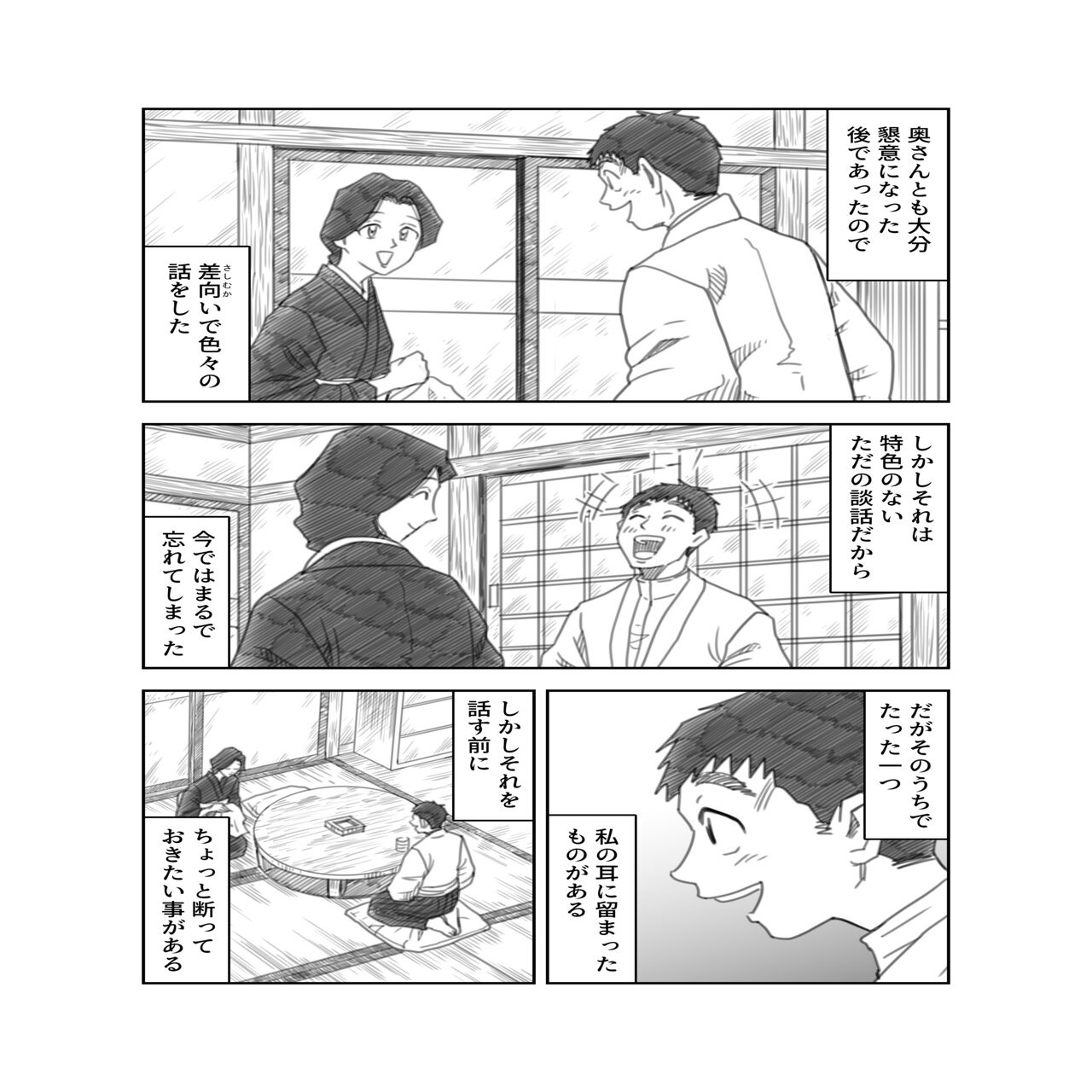文学コミカライジング まんが 夏目漱石 こころ 第十一話 文学コミカライザー 横井憲治 Note