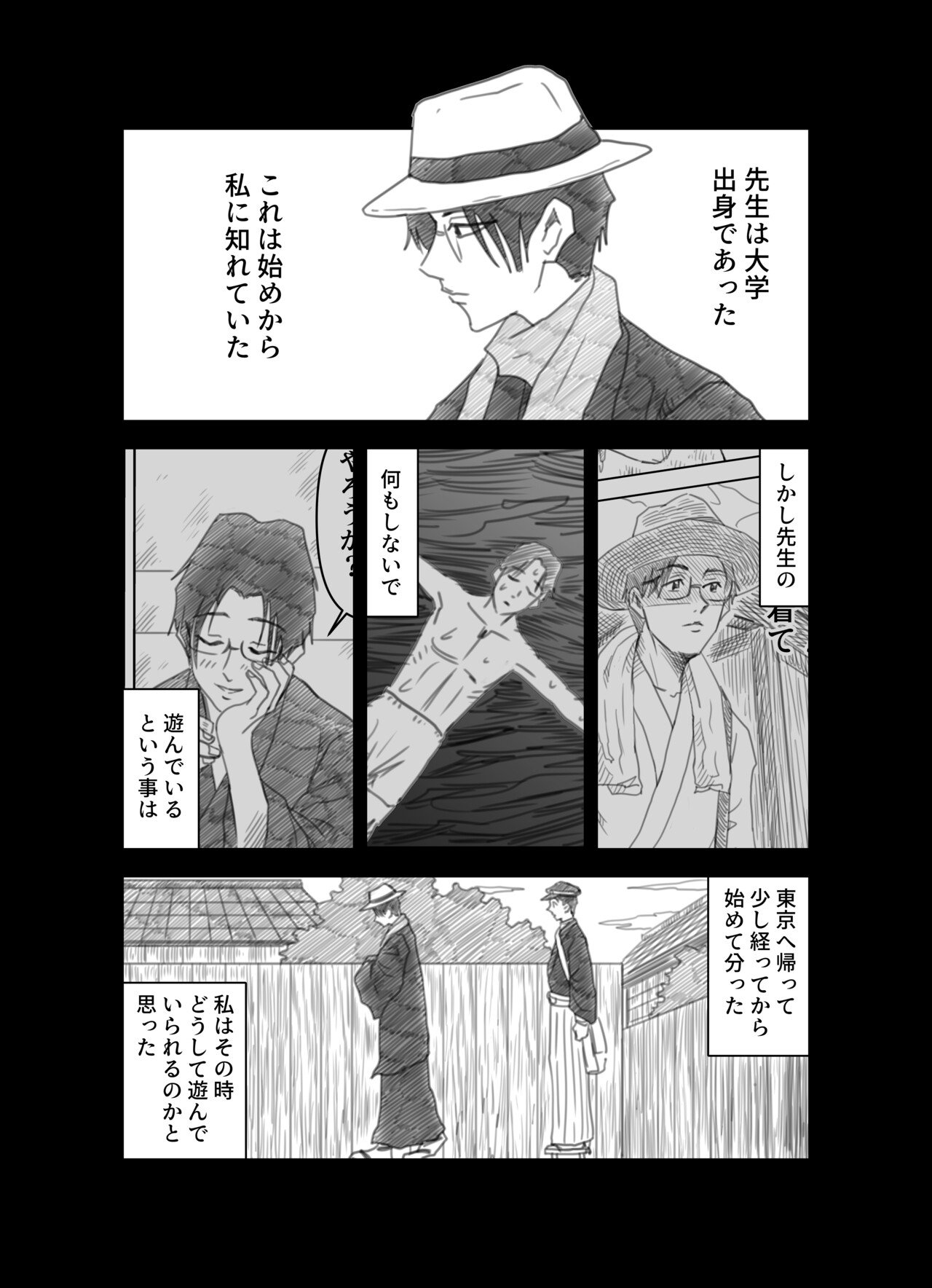 文学コミカライジング まんが 夏目漱石 こころ 第十一話 文学コミカライザー 横井憲治 Note