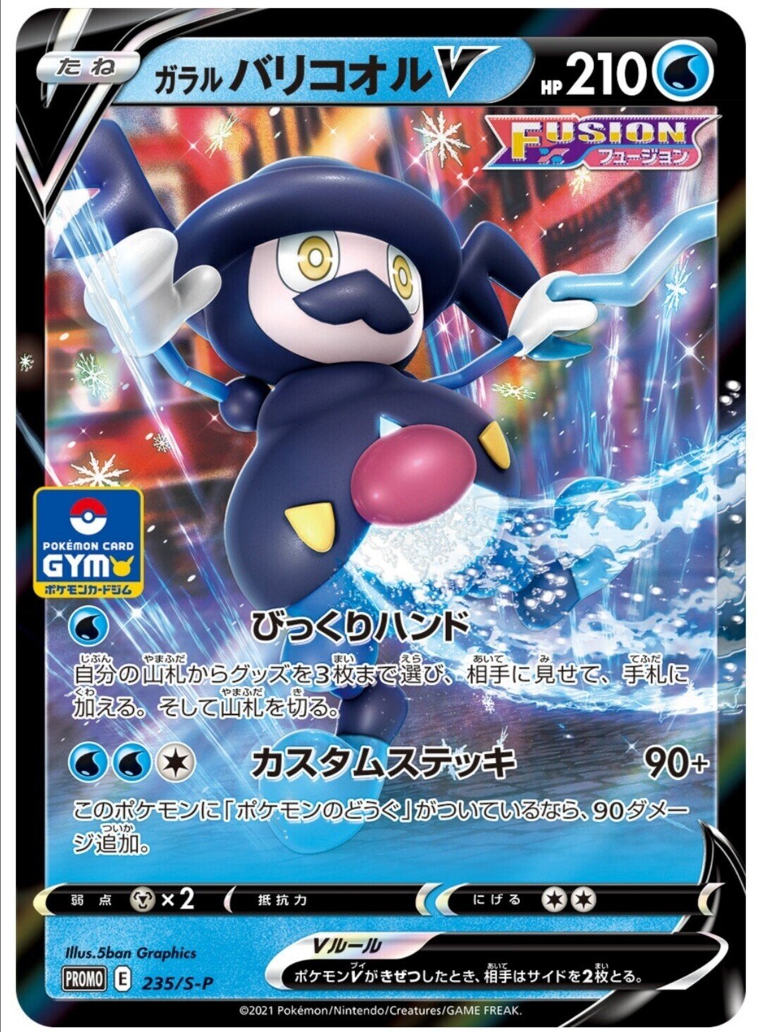 トリッキーな ガラルバリコオルv 評価と使い方 フュージョンアーツ ポケモンカード ポケカ まとめ はろなんて フォロバ100 Note