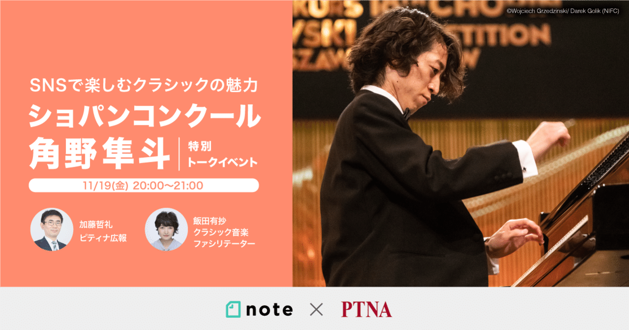 角野隼斗ファンクラブ会報　ショパン国際ピアノコンクール　など 角野隼斗ファンクラブ会報 ショパン国際ピアノコンクール など