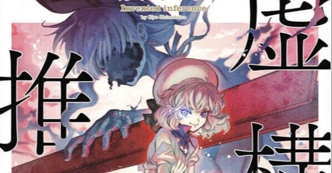 城平 京 虚構推理 が100円 Translator Note 城平 京 虚構推理 が100円 Translator Note