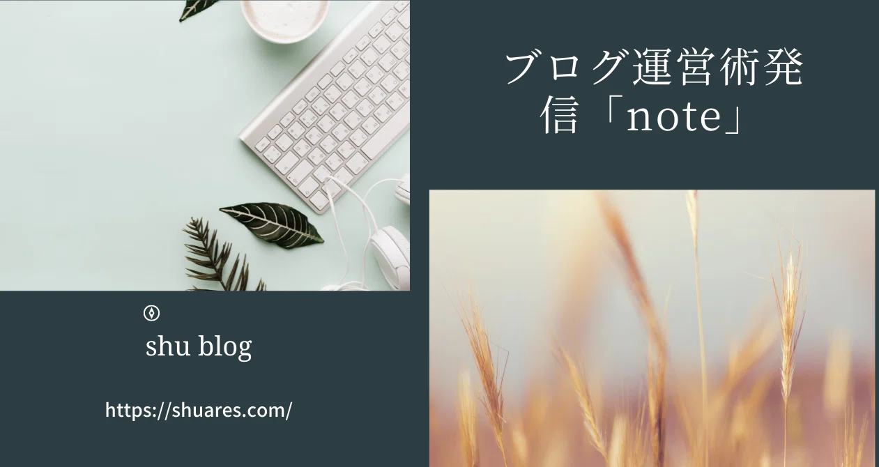 shu｜note