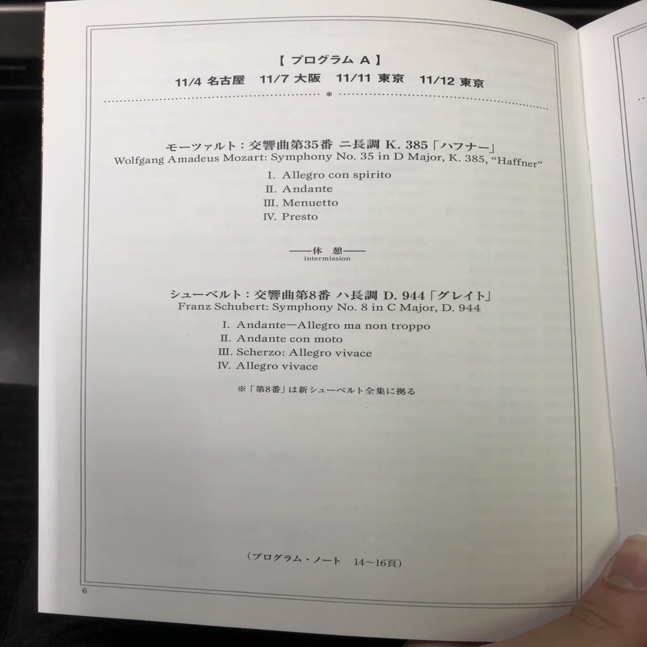 人生初のウィーンフィル鑑賞記〜リッカルド・ムーティ指揮/ウィーン