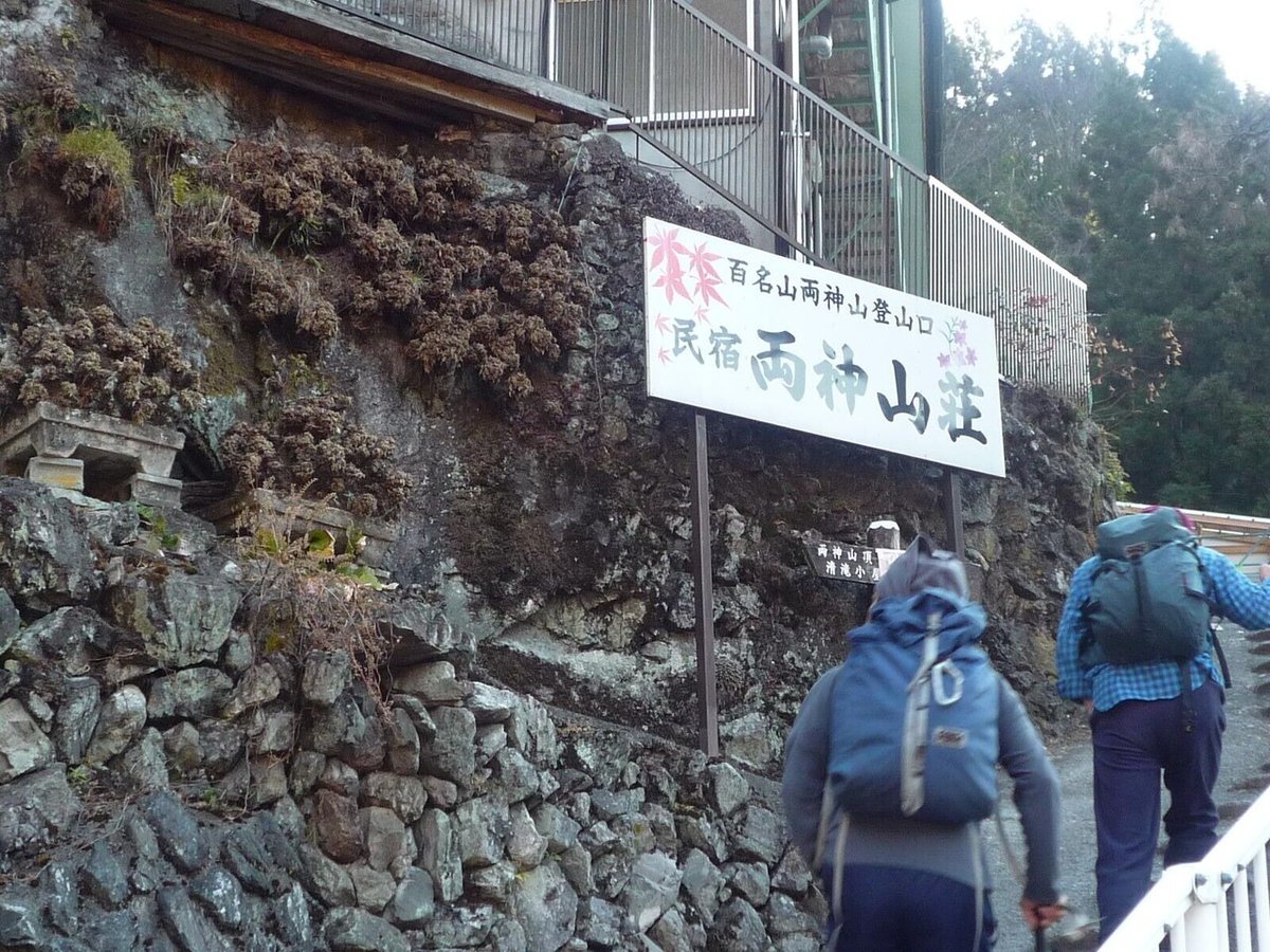 両神山