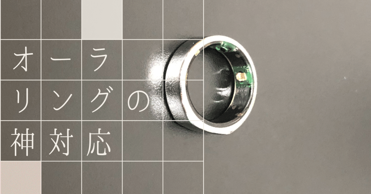 第3世代へ】オーラリング（OuraRing）の調子が悪いので問合せ