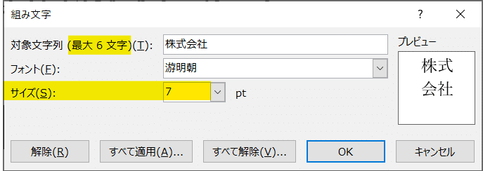 組み文字設定02