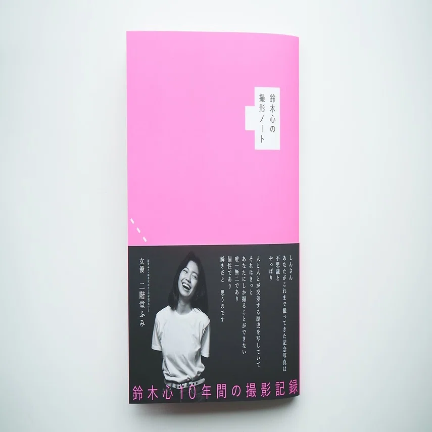 ここだけで語ります。新刊「鈴木心の撮影ノート」の秘密。｜すずきしん