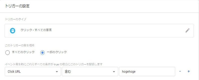 GTMトリガー設定5