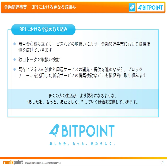値下しました！リー産ポイント-92-1 リミックスポイント2022年3月期中間決算について｜genki oda
