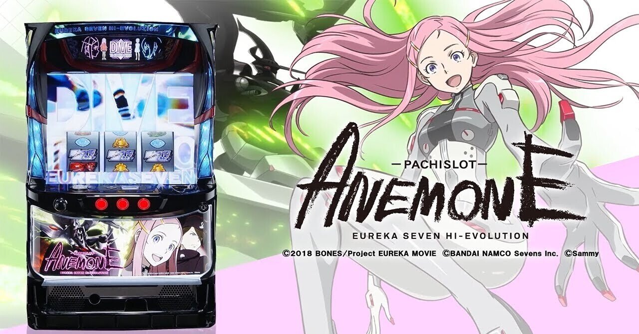 ☆こむぎ☆引取可 アネモネ ANEMONE メダル不要機 パチスロ 超ハイエナ台？！ アネモネ エウレカ 6.2号機 天井期待値を実践データ