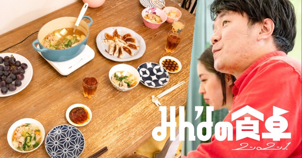 刺激を求めたのも今や昔。「いまは日常が大好き」ささいな幸せを愛おしむ剱樹人さん夫妻、その土台は家族3人の食卓に｜松屋フーズ公式note｜note
