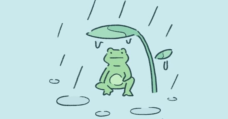 「やまない雨はないんだ」－わかってるよ、そんなこと。