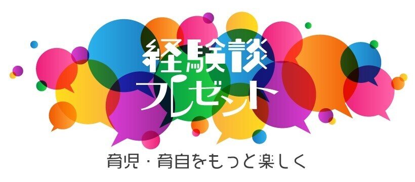 202008経験談プレゼントバナー案03