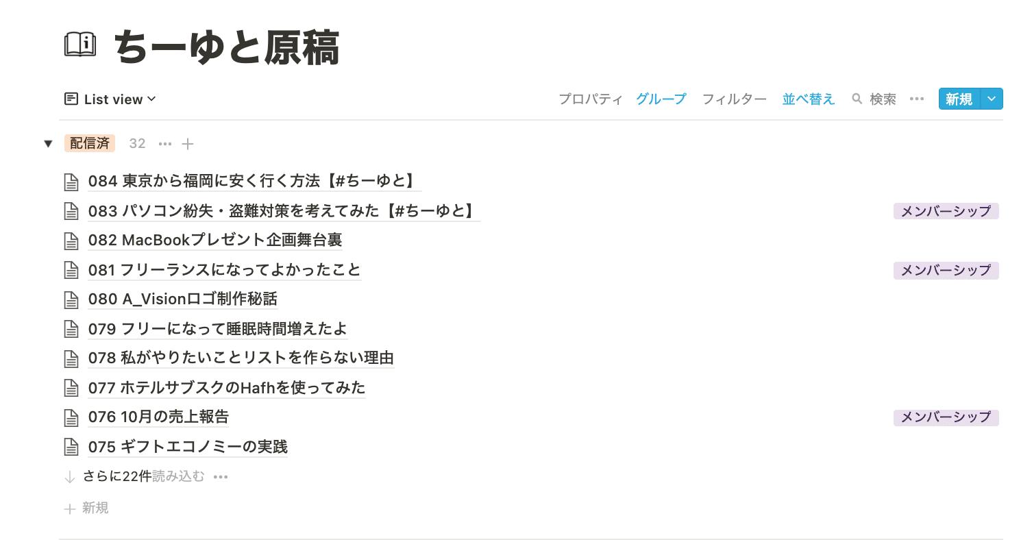 Notionでラジオネタ 原稿を管理しよう テンプレ付き ちひろーかる カブで旅するデザイナー Note Notionでラジオネタ 原稿を管理しよう テンプレ付き ちひろーかる カブで旅するデザイナー Note