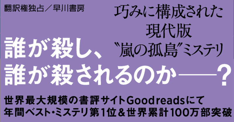 現代の「嵐の孤島」ミステリ！　ルーシー・フォーリー『ゲストリスト』好評発売中！