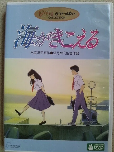 海がきこえる』を読み（視聴し）なおす：その1 はじめに｜Unknown
