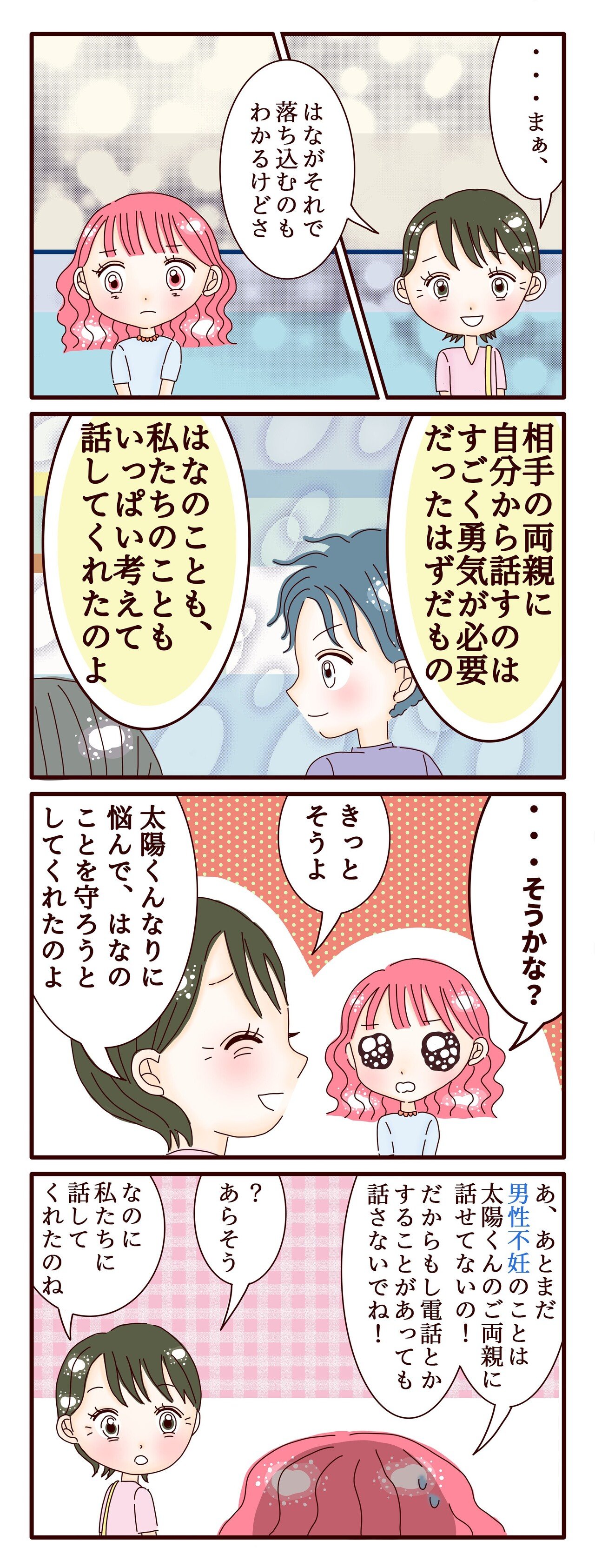 不妊治療4コマ漫画 第294話 思いやりを受け入れることで別の気づきに出会えることもある スミカマレ 不妊治療4コマ漫画 Note
