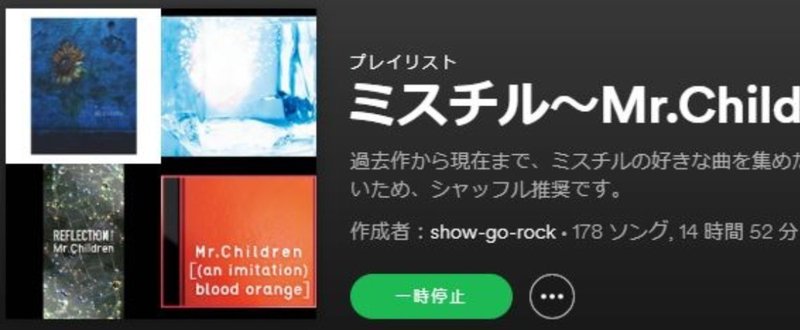 ミスチルの配信解禁で振り返る 音楽の聴き方 カセットから配信へ Showgorock Note