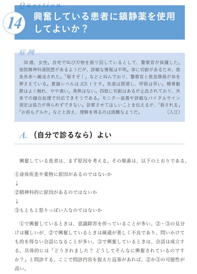 編集後記『救急現場の精神科診療 若手医師が悩んだ症例から学ぶ58例