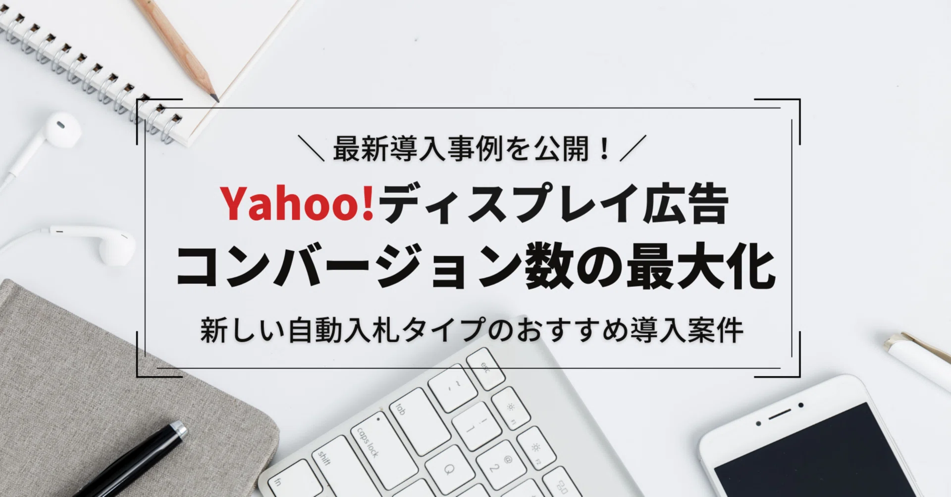 Latest Case Studies on the Yahoo! Display Ads 