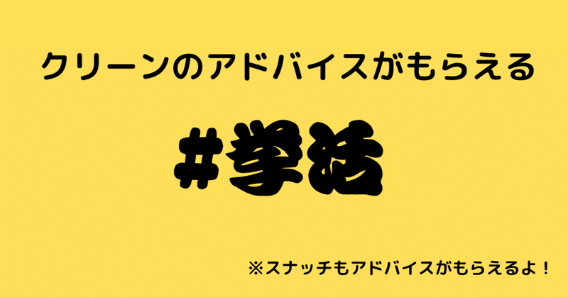 パワークリーンのアドバイスが欲しいなら#挙活をしよう！