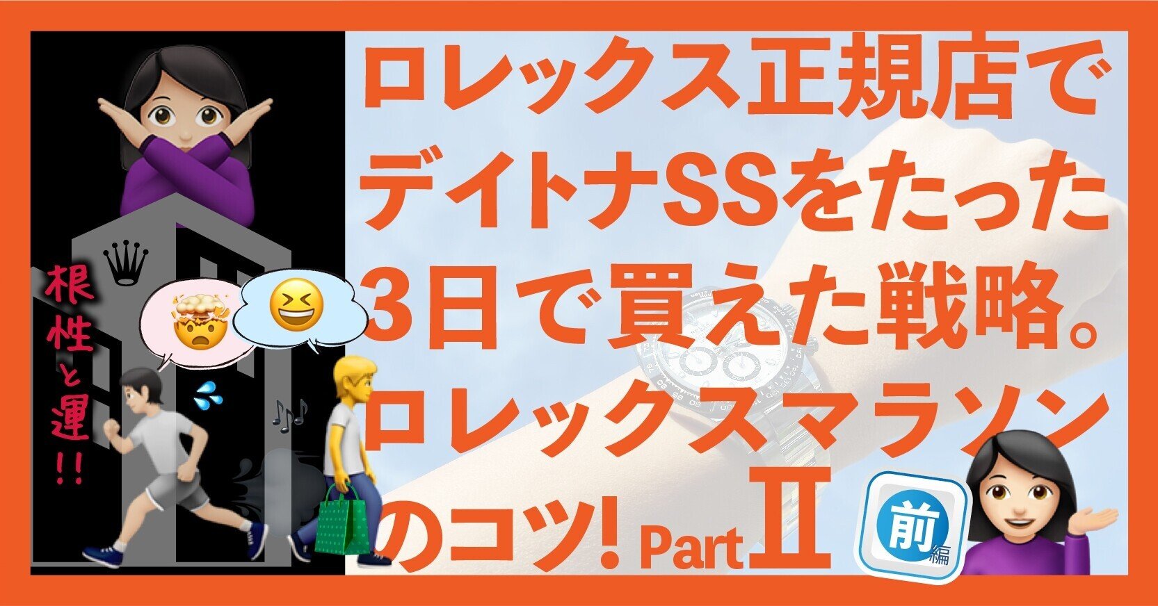 一年半前に正規百貨店で購入して使用してました。まだまだご使用いただけると思います ロレックス】デイトナ購入！正規店でデイトナを買えた日の話