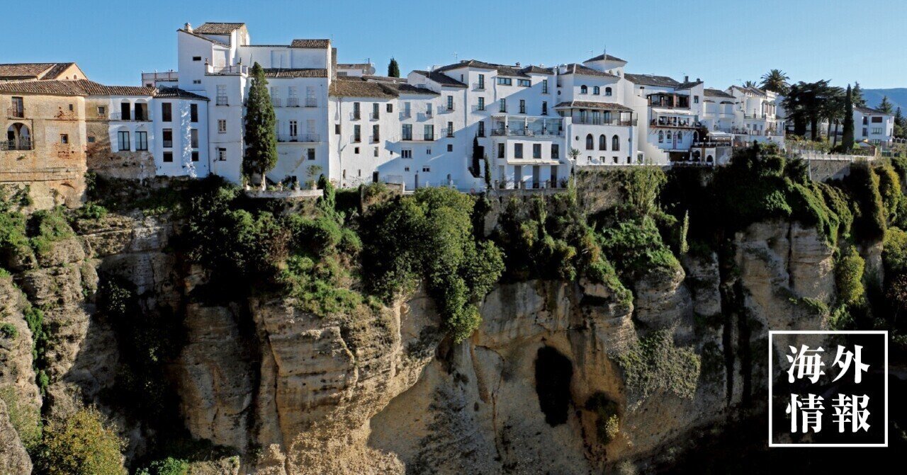 スペイン情報》 断崖絶壁の上の白い村｜素材のちから