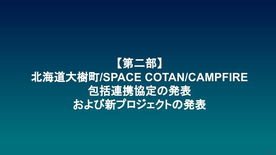 配布用_20211004_CAMPFIRE様とのトークイベント・記者会見  (6)