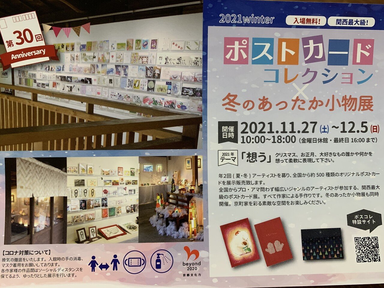 ポストカードコレクション展の準備 布弥 Fumi Note