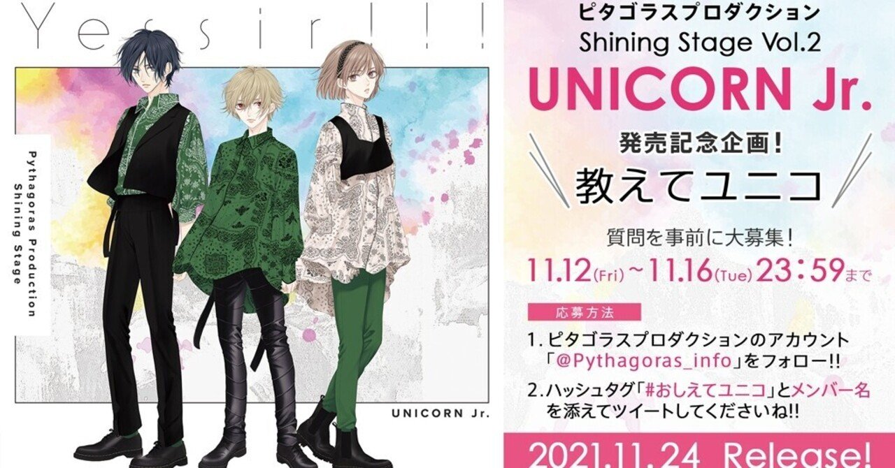 ピタゴラスプロダクションShining Stage 発売記念『教えて