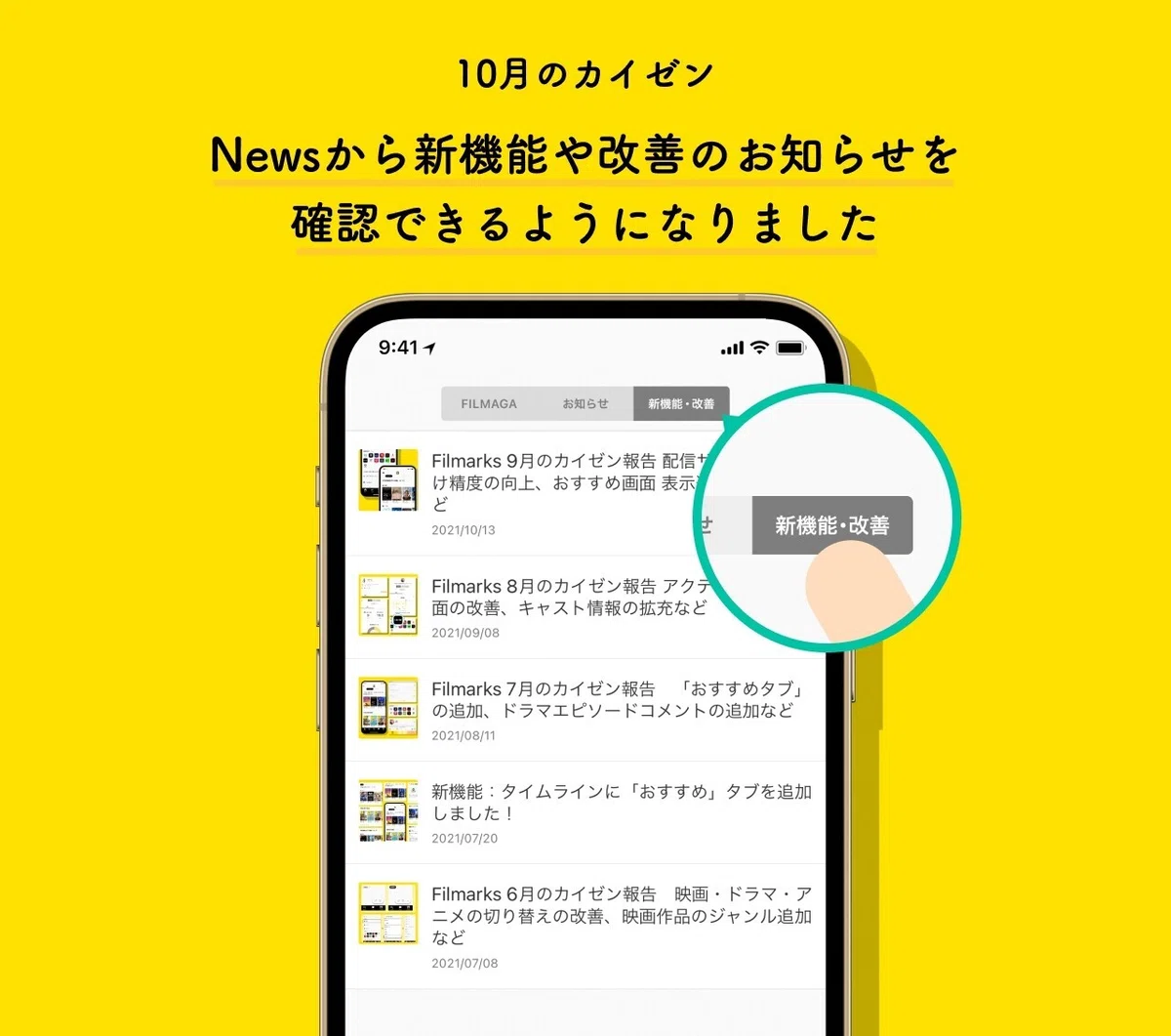 Filmarks 10月のカイゼン報告 Newsページの改善、連携配信サービスの 