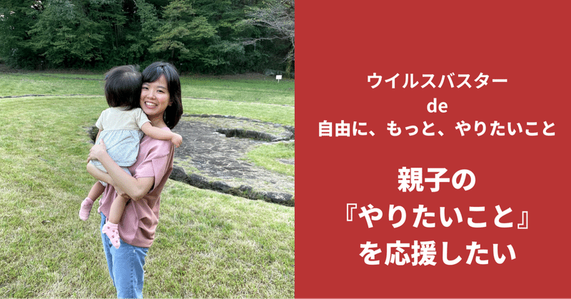 ペーパークラフトパソコンで親子の『自由に、もっと、やりたいこと』を応援したい。