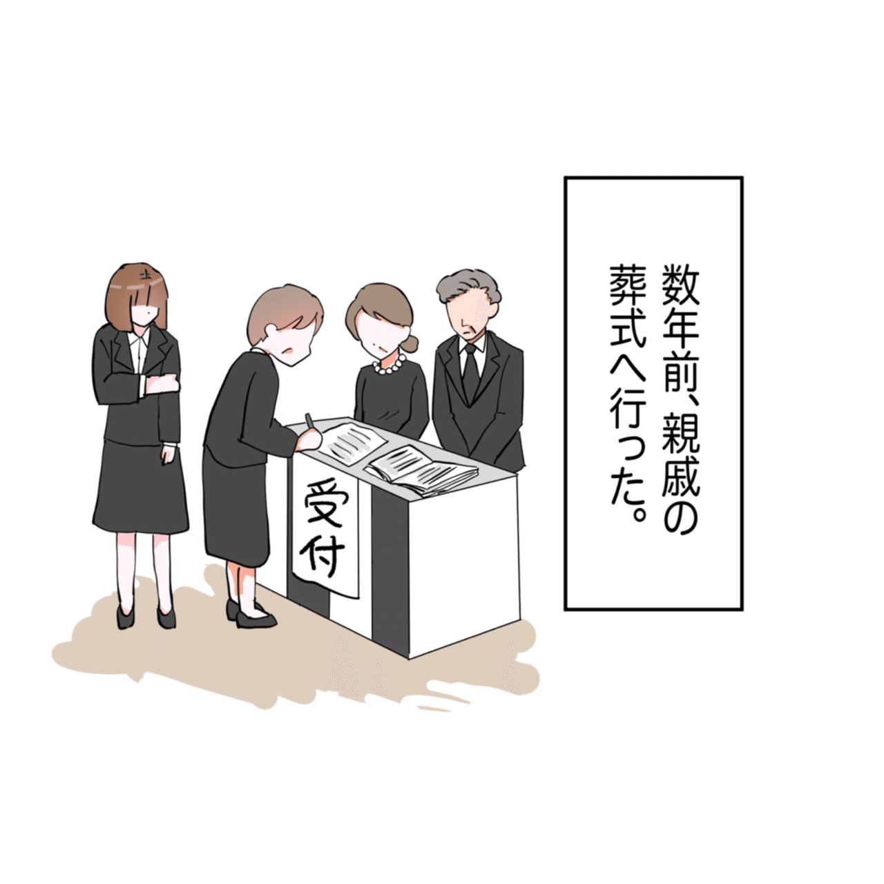 親戚の集まりが嫌い 刹那ちゃん Note