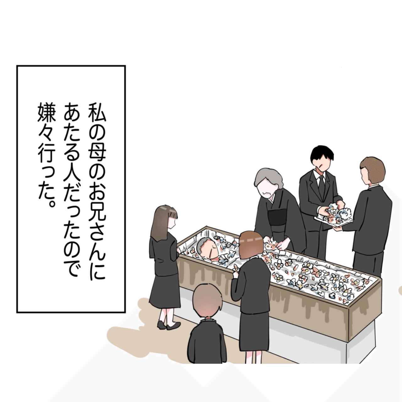 親戚の集まりが嫌い 刹那ちゃん Note