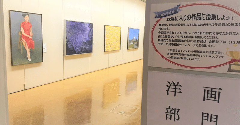 【お知らせ】県展が倉吉博物館で開催されています！（21.11.06～.23)