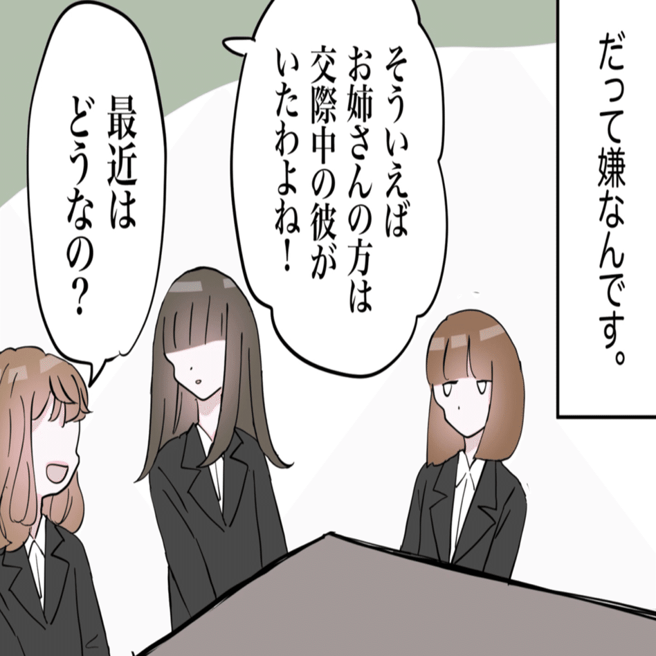 親戚の集まりが嫌い 刹那ちゃん Note