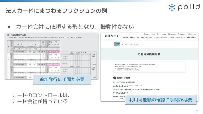 2021-11-11paild攻略セミナー２（経費精算） (1)