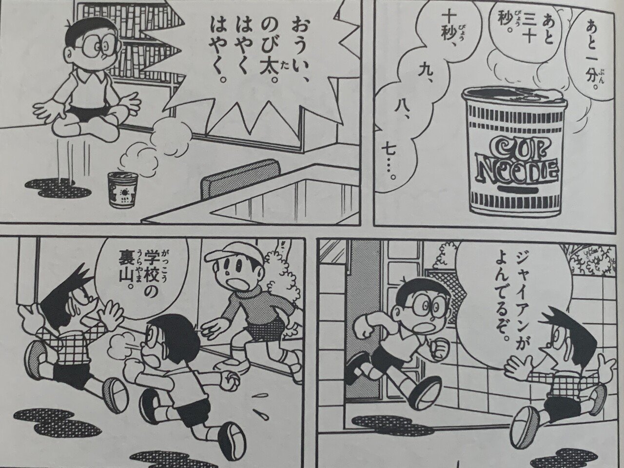 学校の裏山初登場 スリルブーメラン 裏山作品リスト付 事件はいつも裏山で 藤子ｆノート Note