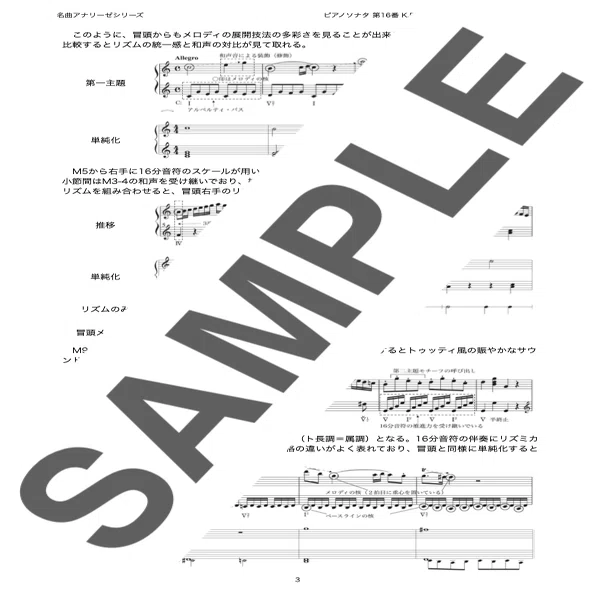 楽曲分析シリーズのご紹介（2024.12.25更新）｜作曲家 山本雅一