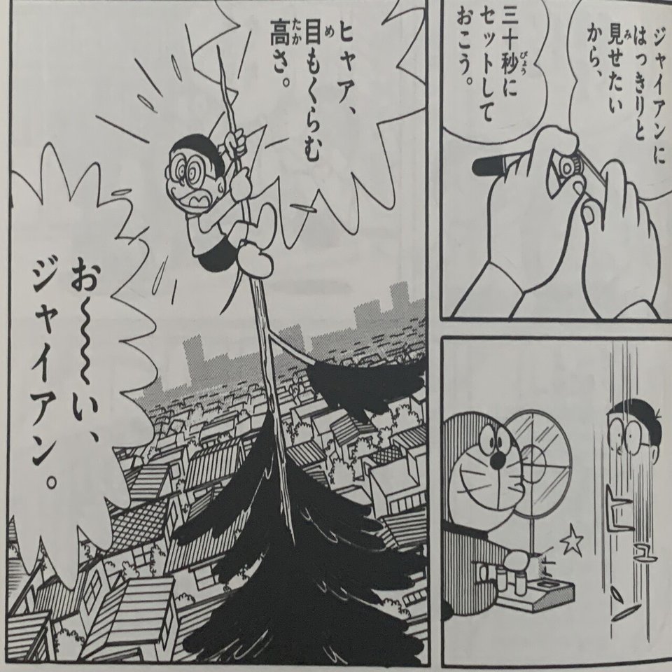 学校の裏山初登場 スリルブーメラン 裏山作品リスト付 事件はいつも裏山で 藤子ｆノート Note