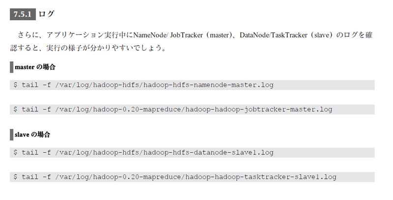 高本　励自さんの Kindle for NECのNEWマシン - Hadoop徹底入門 第2版ログ