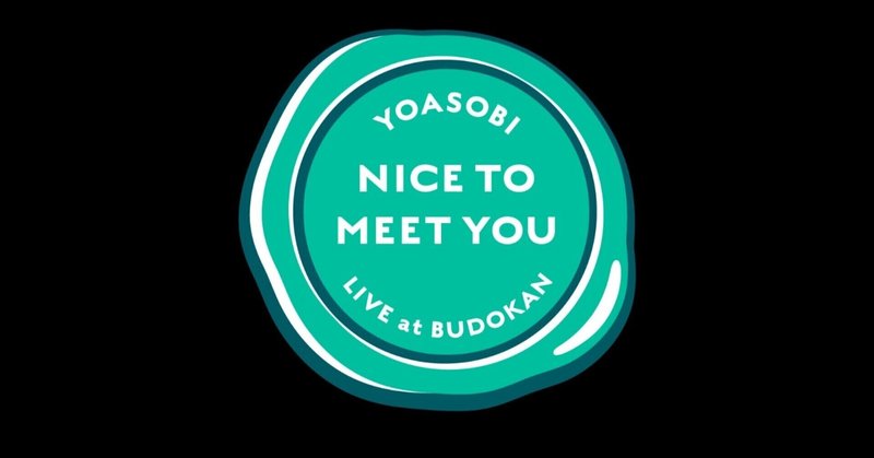 YOASOBI武道館ライブ公式レポーター認定試験・解答