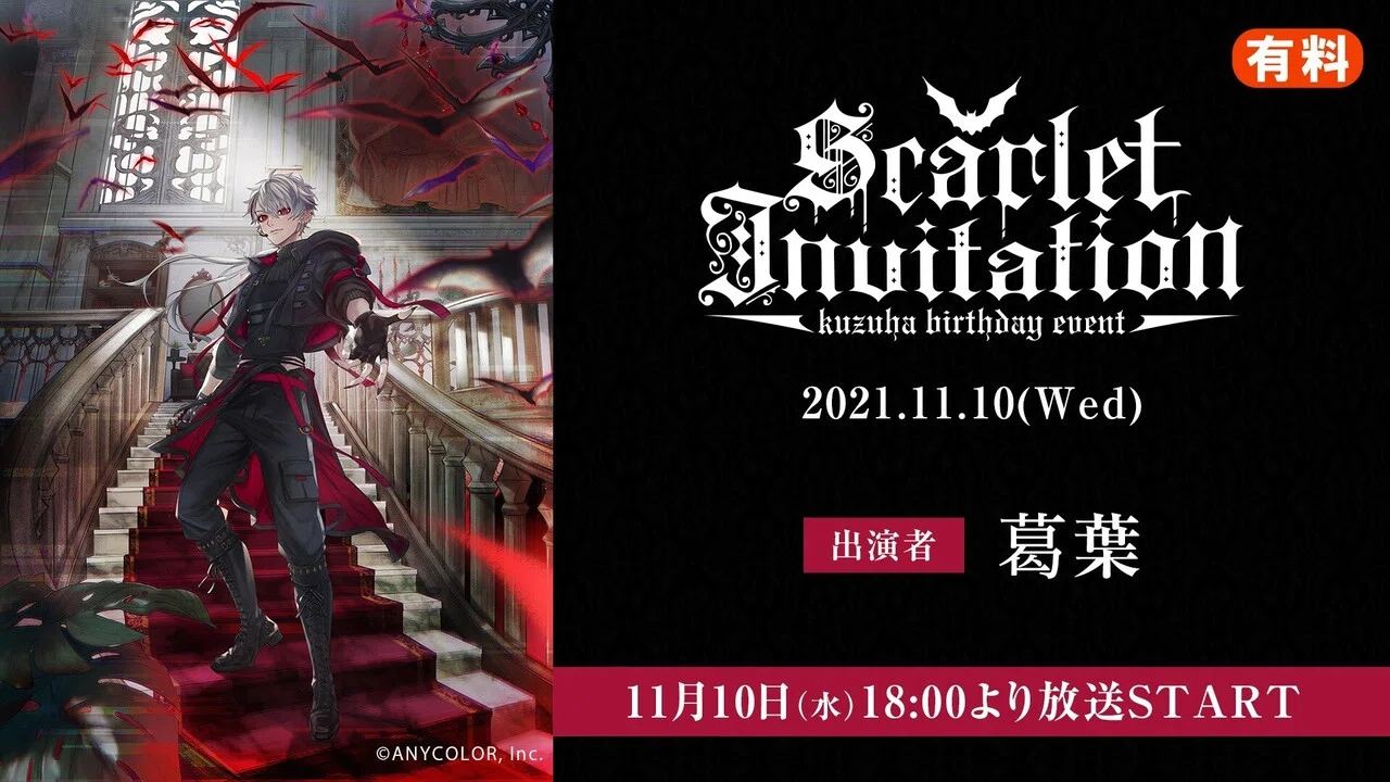 Yahooニュースに掲載の、にじさんじ葛葉のワンマンライブとメジャーデビューに関する記事。 https://news.yahoo.co.jp ...