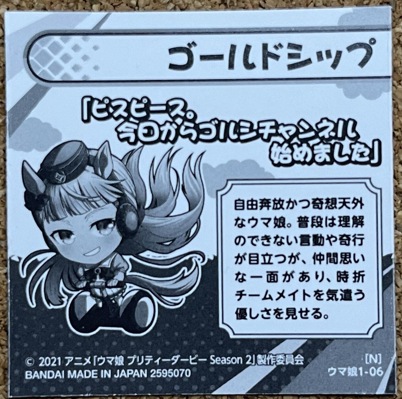 開封】ウマ娘グミ40袋。 コンプリート目指して、開封してみた